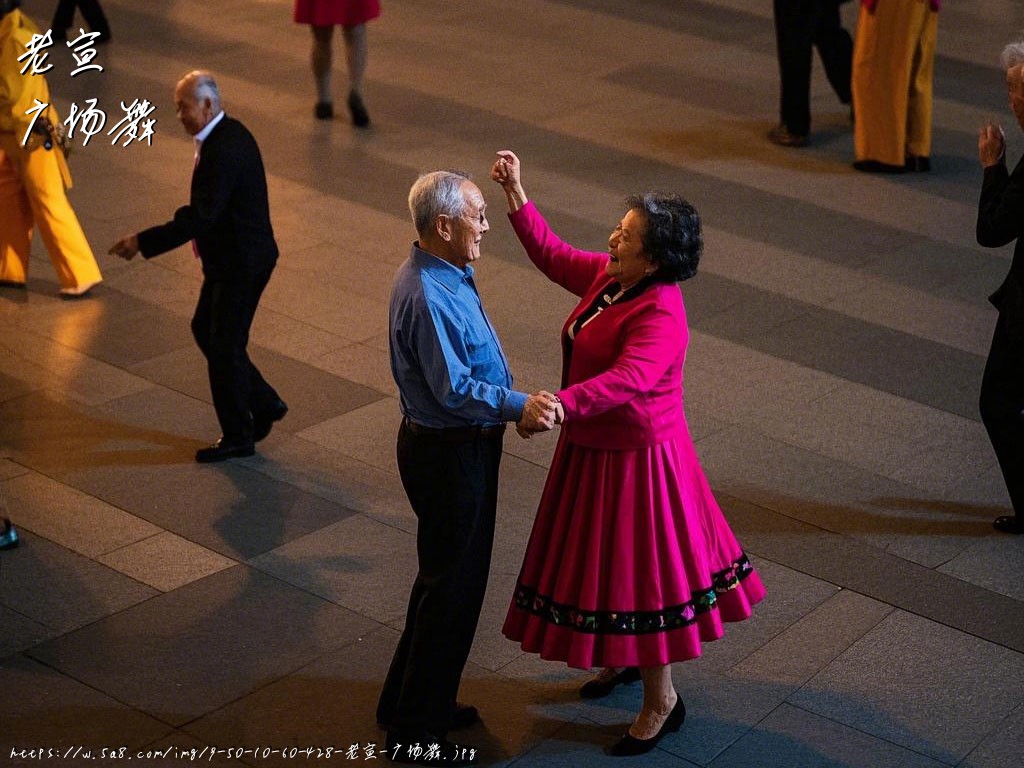 老宣广场舞搞笑图片