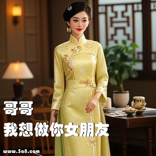 我想做你女朋友哥哥搞笑图片