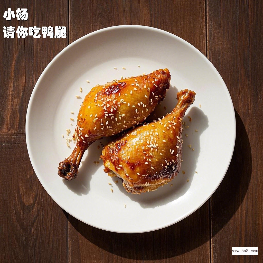 请你吃鸭腿小杨搞笑图片