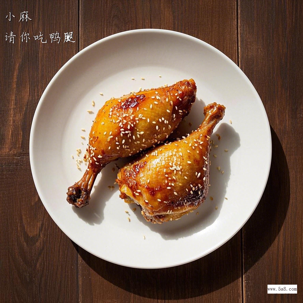 请你吃鸭腿小麻搞笑图片